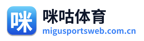 咪咕体育